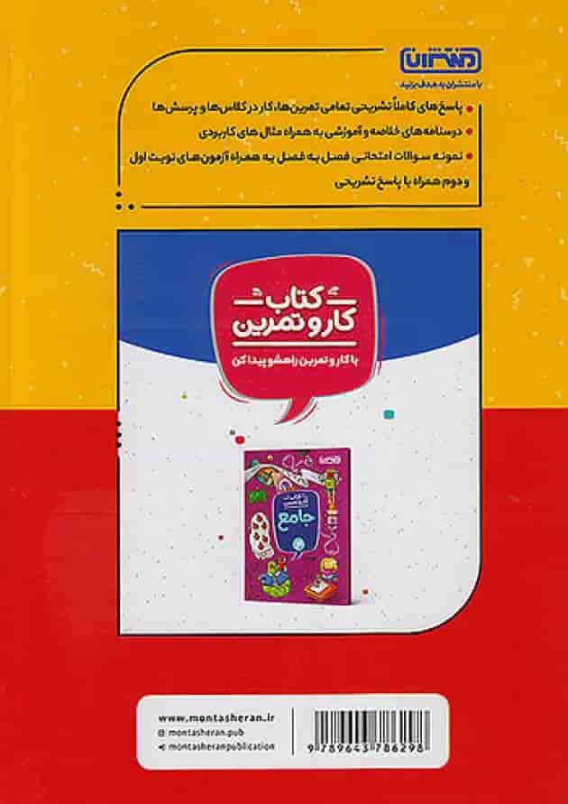 گام به گام درس یار چهارم ابتدایی منتشران پشت جلد گام به گام درس یار چهارم ابتدایی منتشران پشت جلد