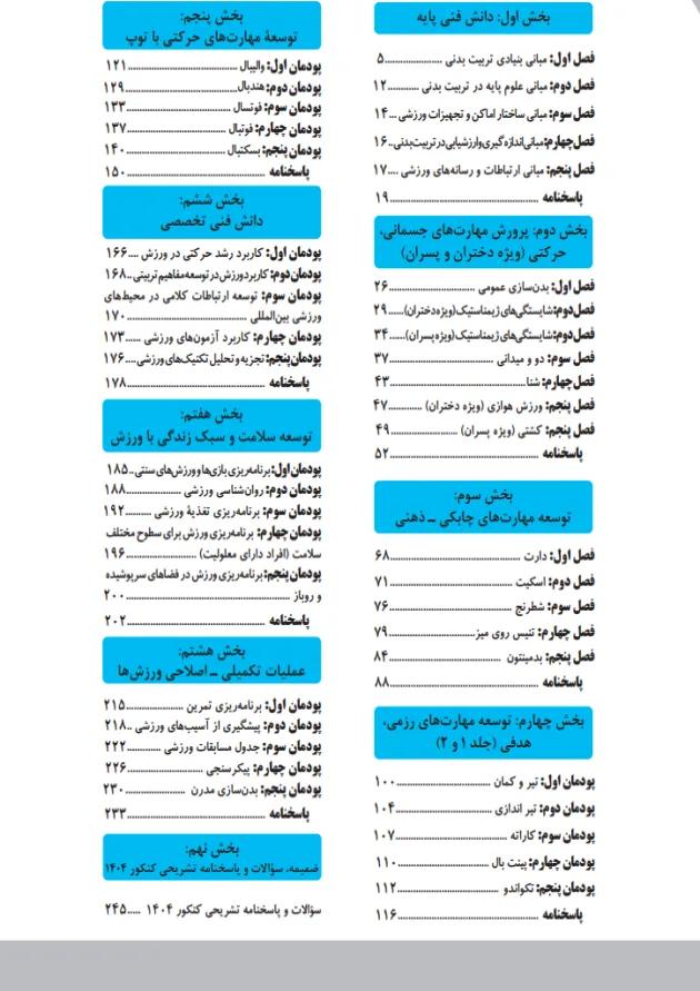 مجموعه سوالات چهارگزینه ای تربیت بدنی چهارخونه مجموعه سوالات چهارگزینه ای تربیت بدنی چهارخونه