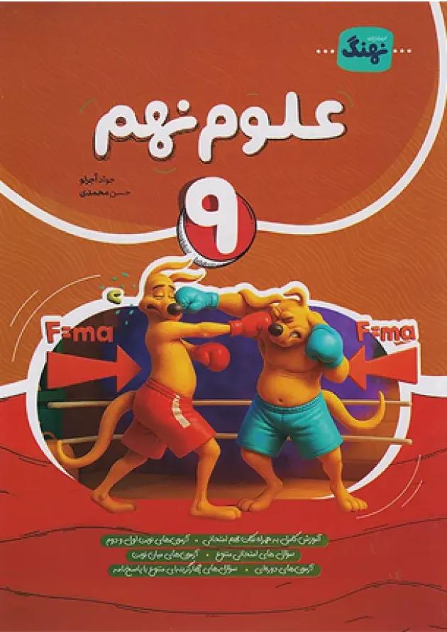 علوم نهم نهنگ علوم نهم نهنگ