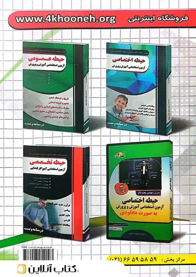 مجموعه سوالات چهارگزینه ای عمومی و پایه چهارخونه مجموعه سوالات چهارگزینه ای عمومی و پایه چهارخونه