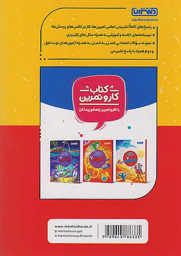 گام به گام درس یار هفتم منتشران گام به گام درس یار هفتم منتشران