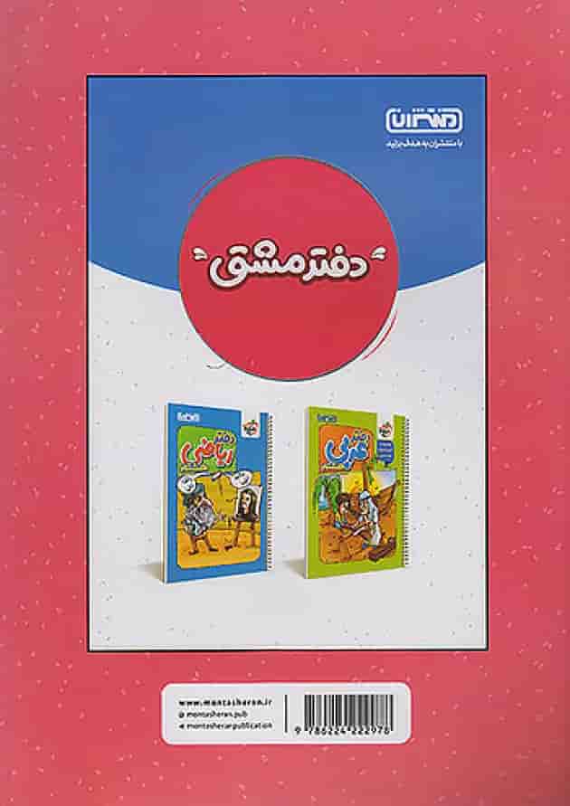 کار و تمرین عربی هشتم منتشران پشت جلد کار و تمرین عربی هشتم منتشران پشت جلد