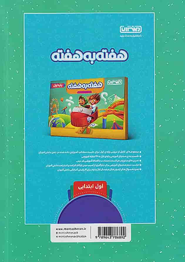 کار و تمرین جامع اول ابتدایی منتشران کار و تمرین جامع اول ابتدایی منتشران