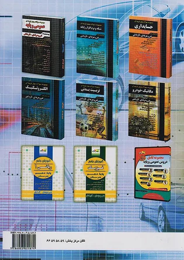 آموزش نکته به نکته کنکور مکانیک خودرو چهارخونه آموزش نکته به نکته کنکور مکانیک خودرو چهارخونه