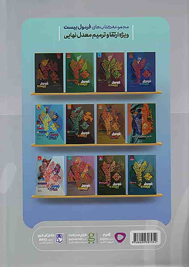 منطق و فلسفه جامع کنکور میکرو فیلم گاج پشت جلد منطق و فلسفه جامع کنکور میکرو فیلم گاج پشت جلد