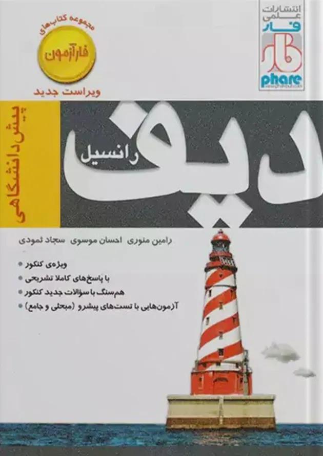 آزمون دیفرانسیل کنکور فار آزمون دیفرانسیل کنکور فار