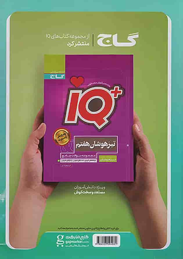 پرسمان جامع هفتم EQ گاج پرسمان جامع هفتم EQ گاج