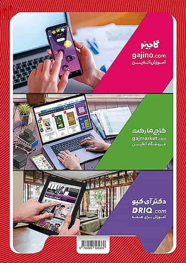 کارپوچینو ریاضی نهم گاج پشت جلد کارپوچینو ریاضی نهم گاج پشت جلد