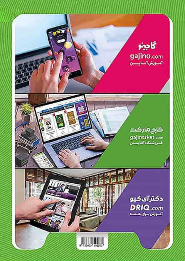 کارپوچینو علوم هشتم گاج پشت جلد کارپوچینو علوم هشتم گاج پشت جلد