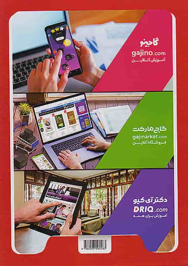 کارپوچینو علوم پیش دبستان گاج پشت جلد کارپوچینو علوم پیش دبستان گاج پشت جلد