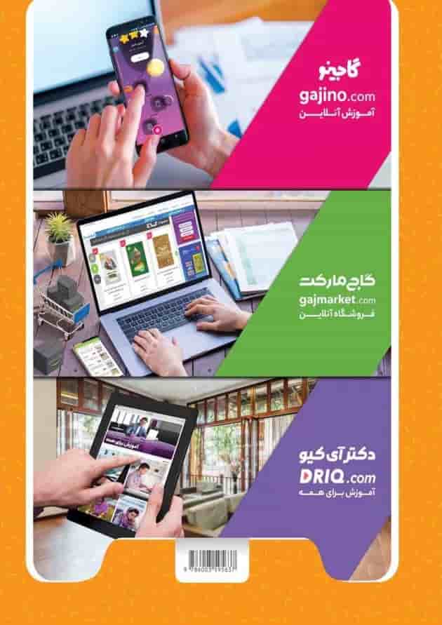 کارپوچینو آمادگی برای نوشتن پیش دبستان گاج پشت جلد کارپوچینو آمادگی برای نوشتن پیش دبستان گاج پشت جلد