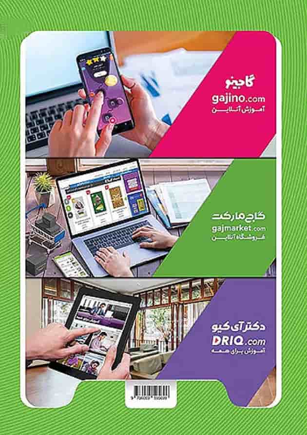 کارپوچینو علوم اول ابتدایی گاج پشت جلد کارپوچینو علوم اول ابتدایی گاج پشت جلد