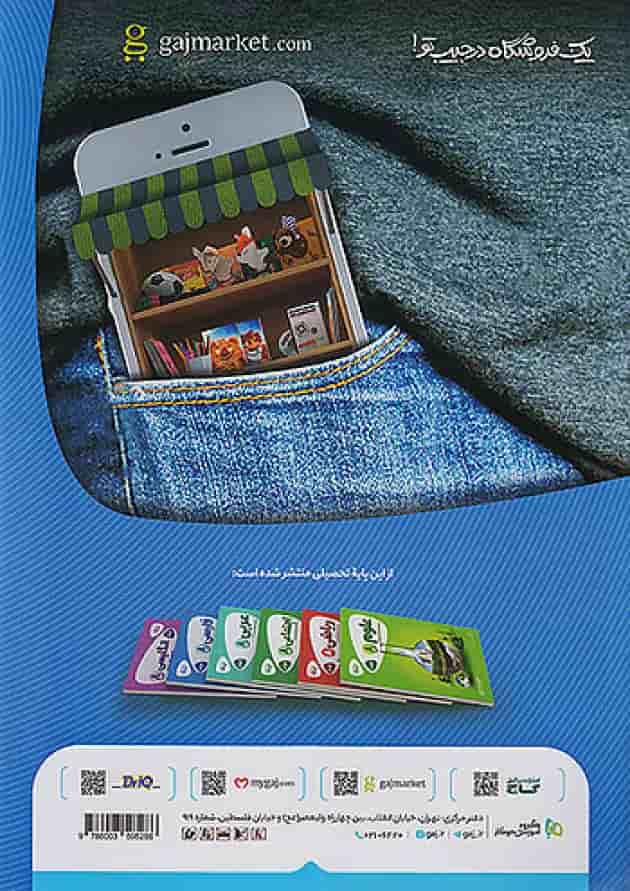 کارپوچینو فارسی هشتم گاج پشت جلد کارپوچینو فارسی هشتم گاج پشت جلد
