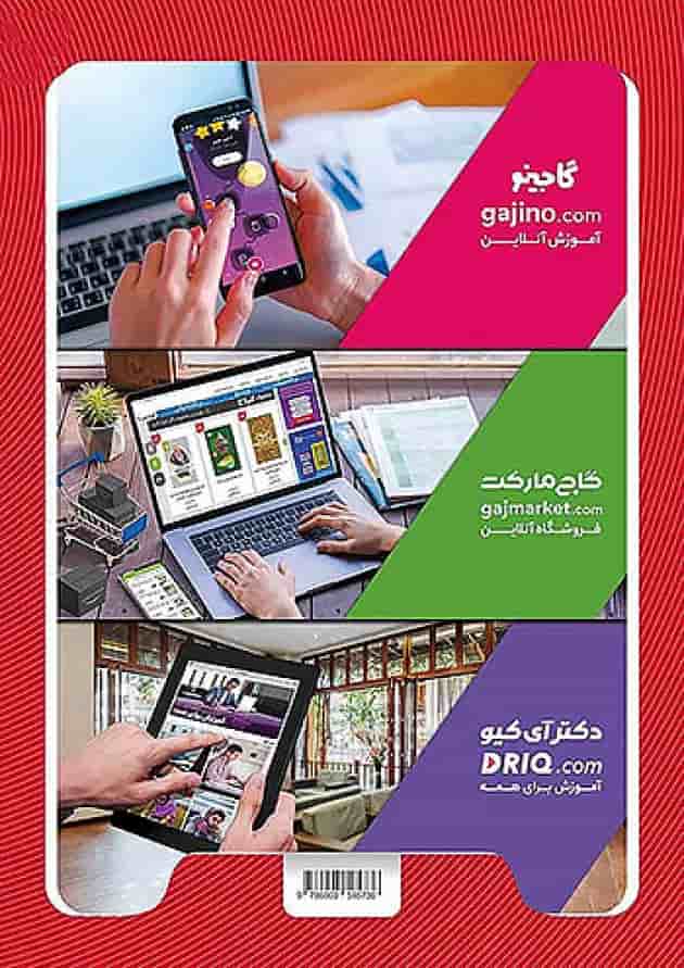 کارپوچینو ریاضی دوم ابتدایی گاج کارپوچینو ریاضی دوم ابتدایی گاج