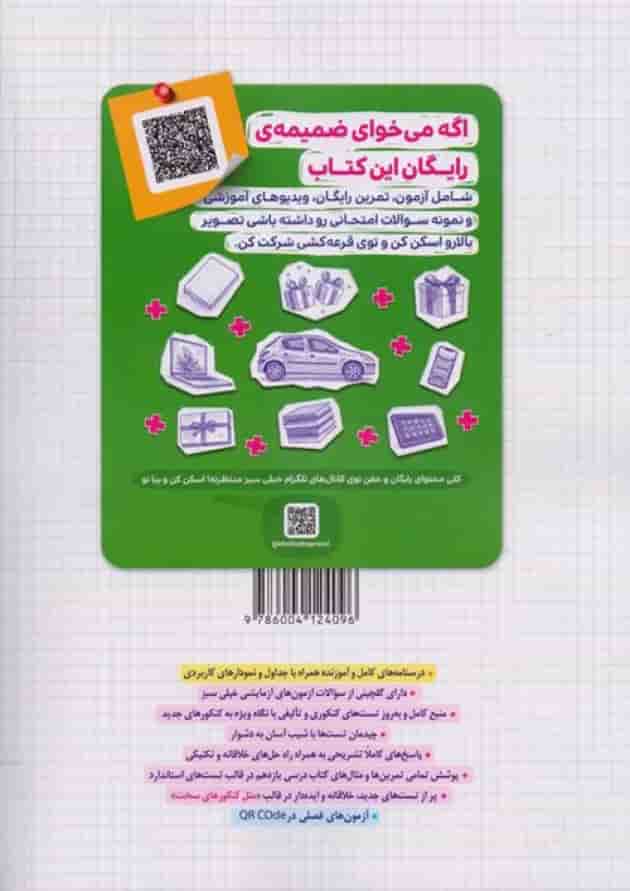 ریاضی 2 یازدهم تجربی تست خیلی سبز پشت جلد ریاضی 2 یازدهم تجربی تست خیلی سبز پشت جلد