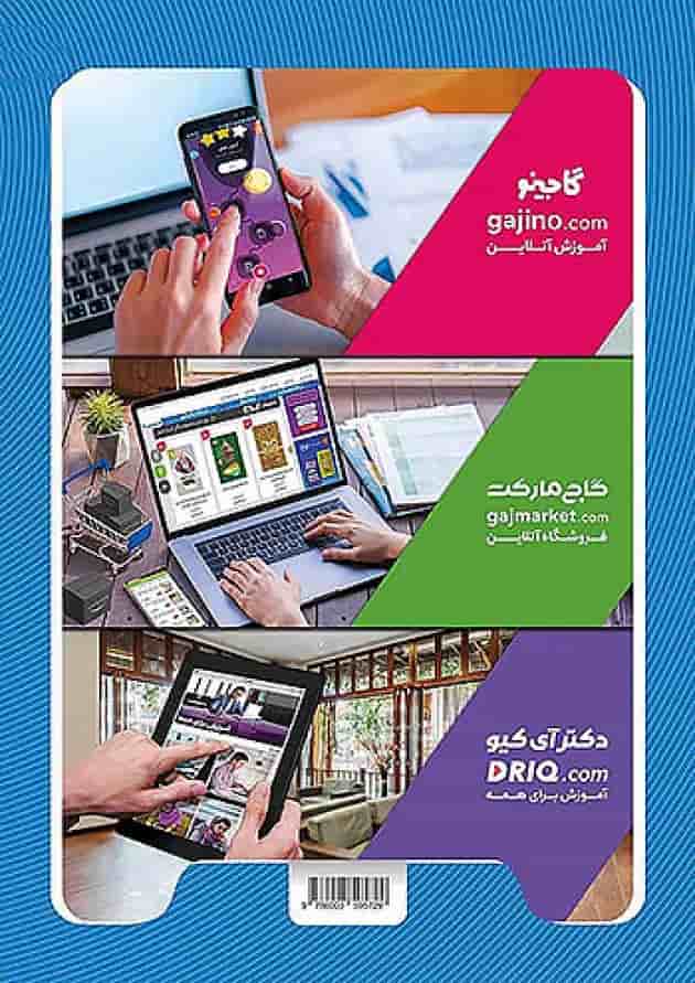 کارپوچینو فارسی دوم ابتدایی گاج پشت جلد کارپوچینو فارسی دوم ابتدایی گاج پشت جلد