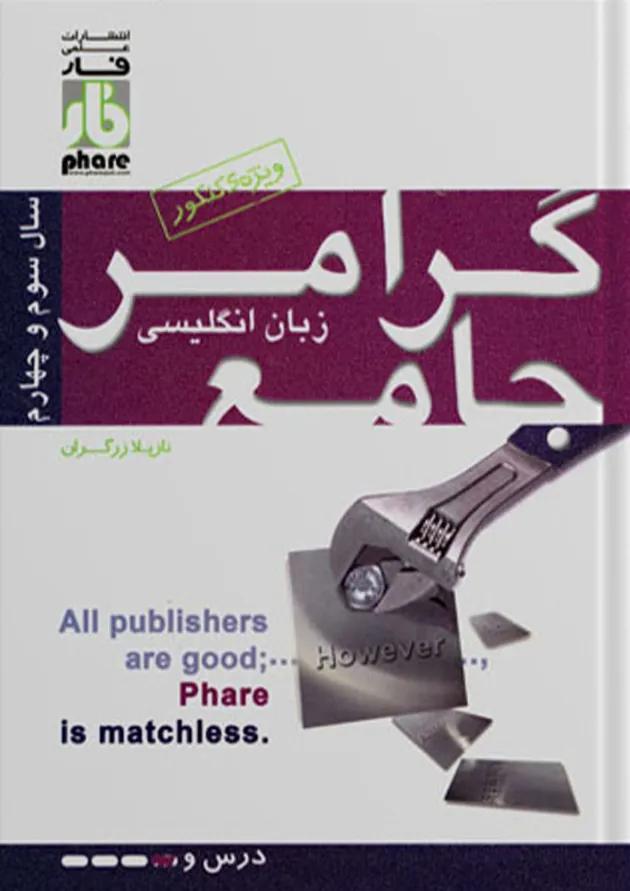گرامر جامع زبان انگلیسی فار گرامر جامع زبان انگلیسی فار