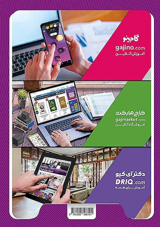 کارپوچینو زبان انگلیسی هفتم گاج کارپوچینو زبان انگلیسی هفتم گاج