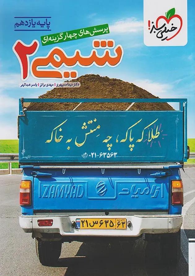 شیمی یازدهم تست خیلی سبز شیمی یازدهم تست خیلی سبز