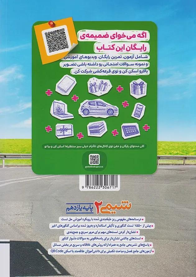 شیمی یازدهم تست خیلی سبز شیمی یازدهم تست خیلی سبز