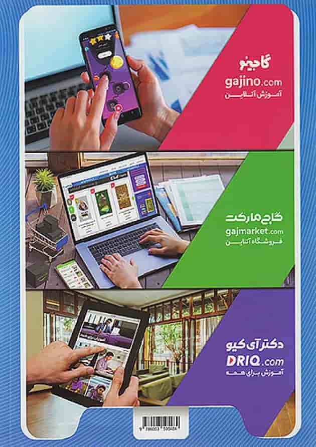 کارپوچینو فارسی ششم گاج کارپوچینو فارسی ششم گاج