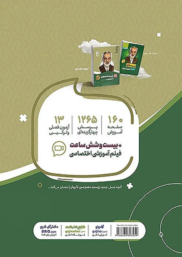 سیر تا پیاز زیست شناسی دهم گاج سیر تا پیاز زیست شناسی دهم گاج