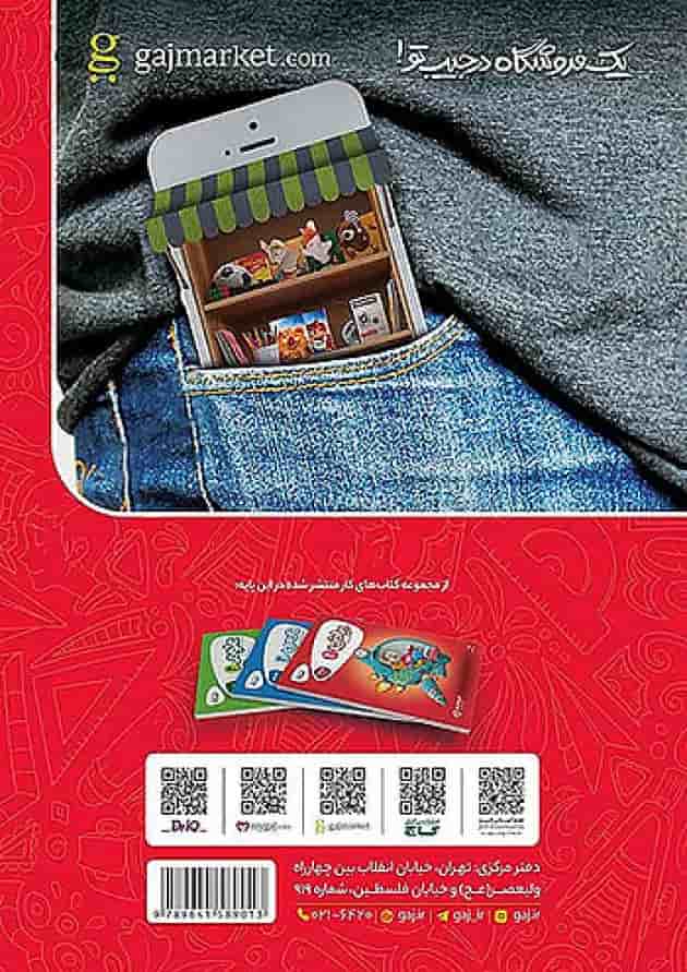 دفتر ریاضی دوم دبستان گاج پشت جلد دفتر ریاضی دوم دبستان گاج پشت جلد