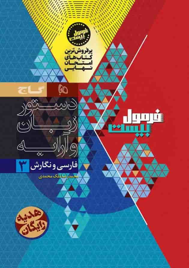 فرمول بیست دوازدهم فارسی و نگارش رشته هنر گاج شناسنامه فرمول بیست دوازدهم فارسی و نگارش رشته هنر گاج شناسنامه