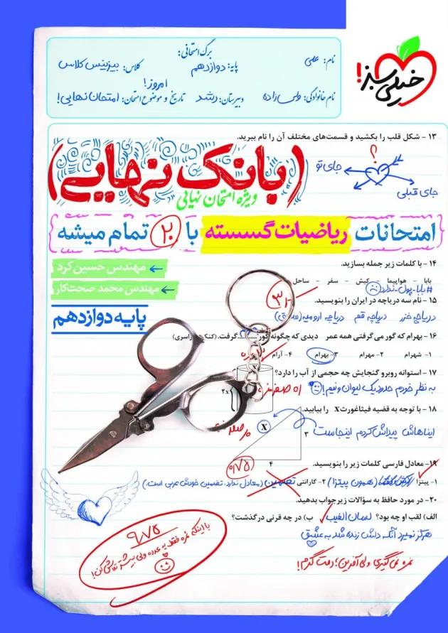 کتاب بانک نهایی گسسته دوازدهم خیلی سبز چاپ جدید 1404 کتاب بانک نهایی گسسته دوازدهم خیلی سبز چاپ جدید 1404