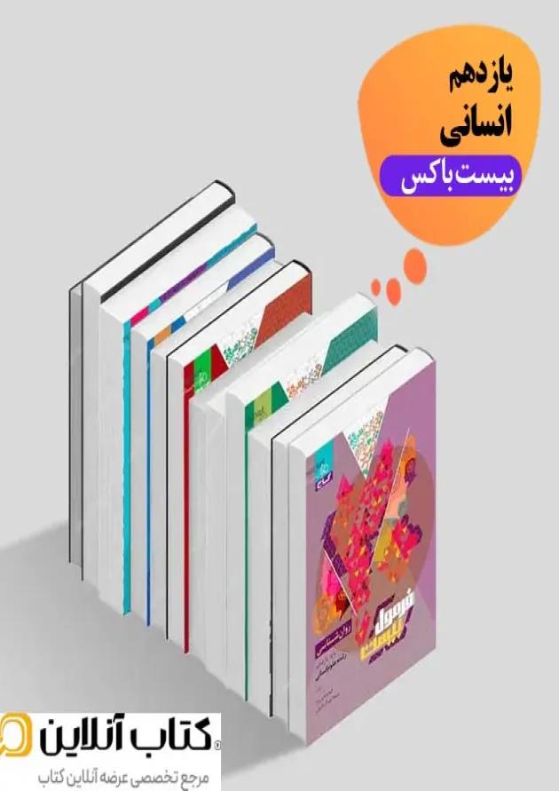 بیست باکس یازدهم انسانی بیست باکس یازدهم انسانی
