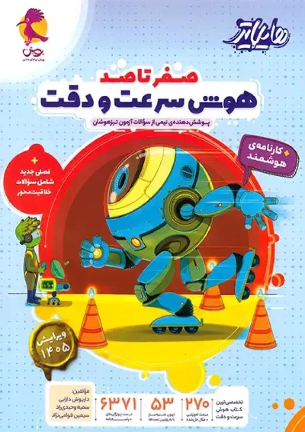 هایلایتر صفر تا صد هوش سرعت و دقت پویش هایلایتر صفر تا صد هوش سرعت و دقت پویش