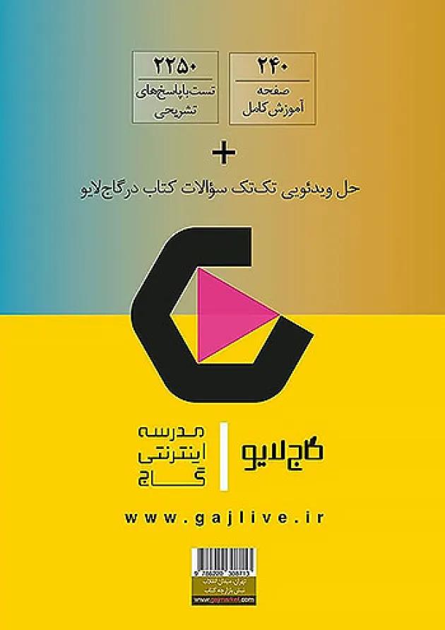 ریاضی یازدهم تجربی گاج IQ (آی کیو) ریاضی یازدهم تجربی گاج IQ (آی کیو)