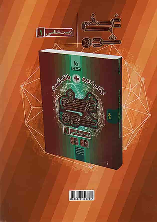 ریاضی دهم میکرو گاج پشت جلد ریاضی دهم میکرو گاج پشت جلد