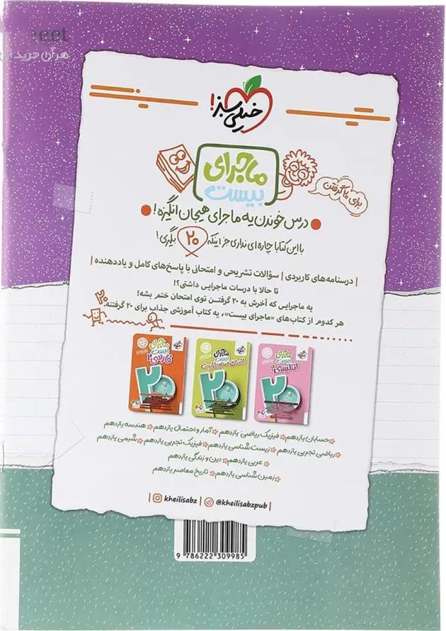 کتاب تاریخ معاصر ایران یازدهم سری شب امتحان انتشارات خیلی سبز کتاب تاریخ معاصر ایران یازدهم سری شب امتحان انتشارات خیلی سبز