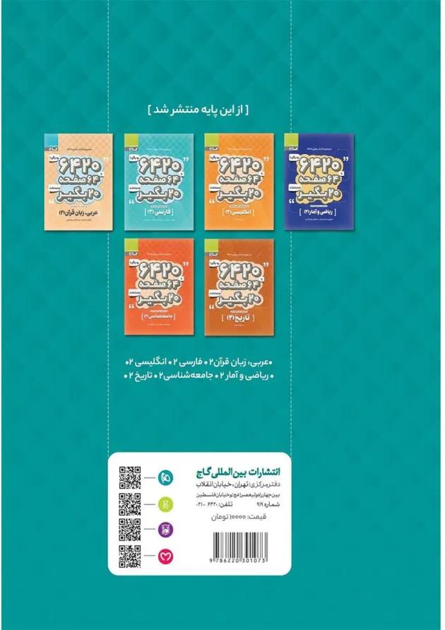 کتاب علوم و فنون ادبی و نگارش یازدهم انسانی سری 6420 کتاب علوم و فنون ادبی و نگارش یازدهم انسانی سری 6420