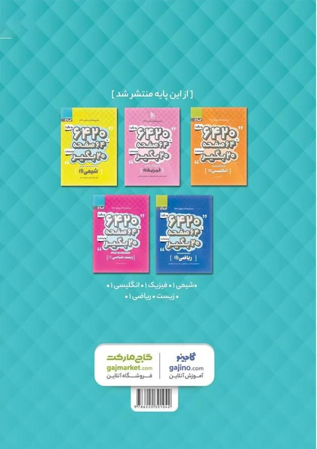 کتاب فارسی دهم سری 6420 کتاب فارسی دهم سری 6420