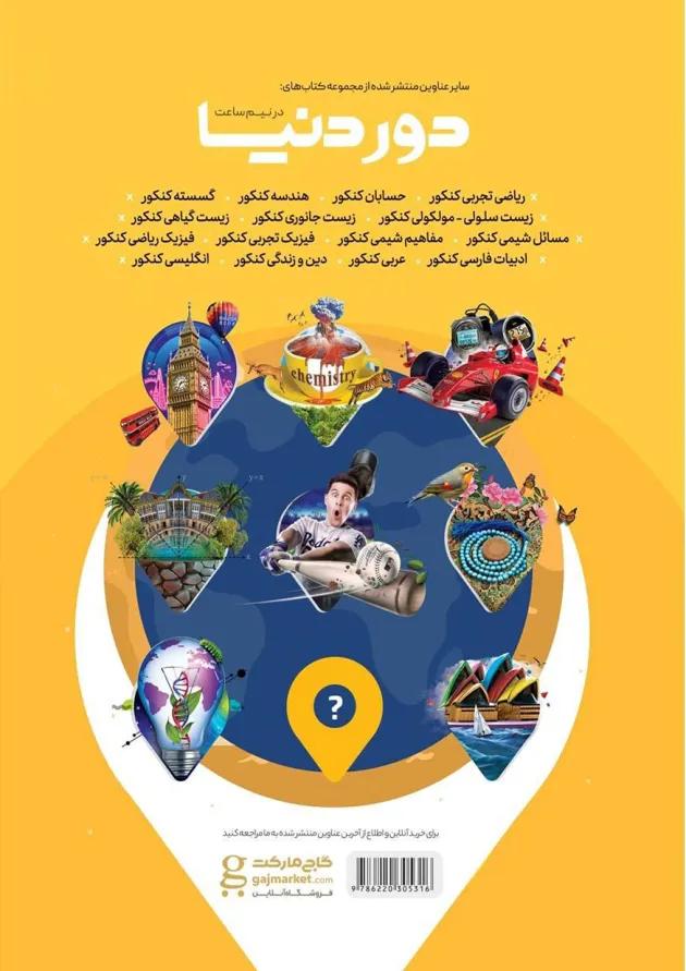 کتاب حسابان جامع کنکور ریاضی سری دور دنیا در نیم ساعت کنکور کتاب حسابان جامع کنکور ریاضی سری دور دنیا در نیم ساعت کنکور