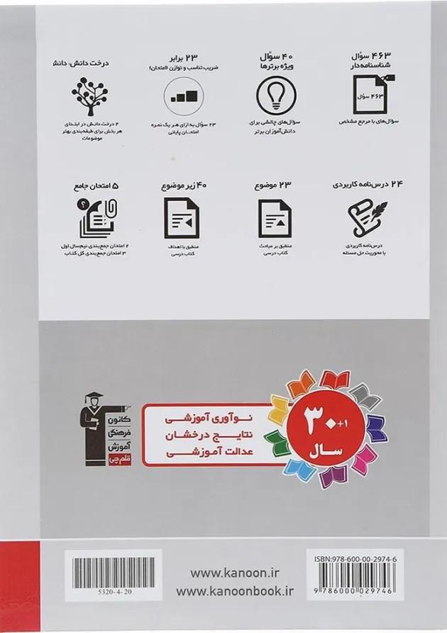 کتاب فیزیک یازدهم تجربی سری سوال های پرتکرار قلم چی کتاب فیزیک یازدهم تجربی سری سوال های پرتکرار قلم چی