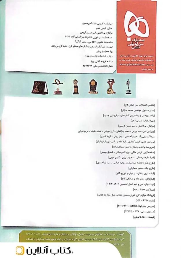 میکرو شیمی دهم گاج میکرو شیمی دهم گاج