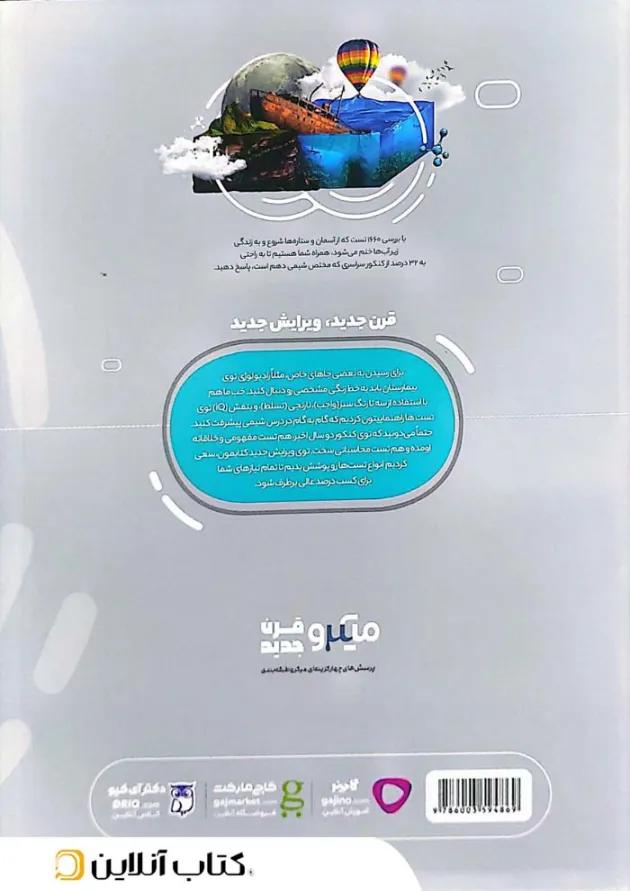 میکرو شیمی دهم گاج میکرو شیمی دهم گاج