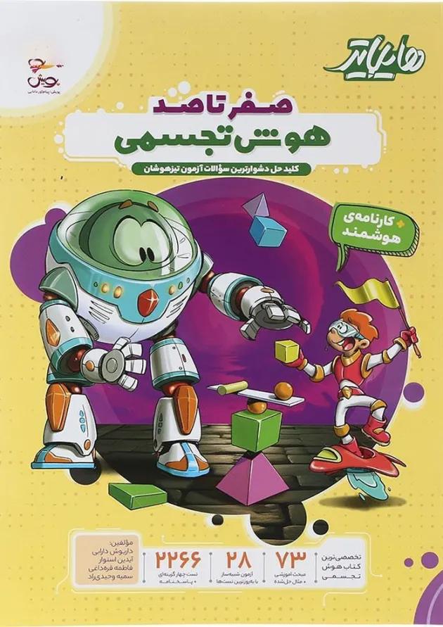 هایلایتر صفر تا صد هوش تجسمی پویش هایلایتر صفر تا صد هوش تجسمی پویش