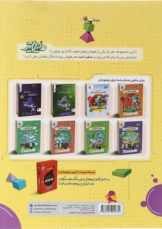 هایلایتر صفر تا صد هوش تجسمی پویش هایلایتر صفر تا صد هوش تجسمی پویش