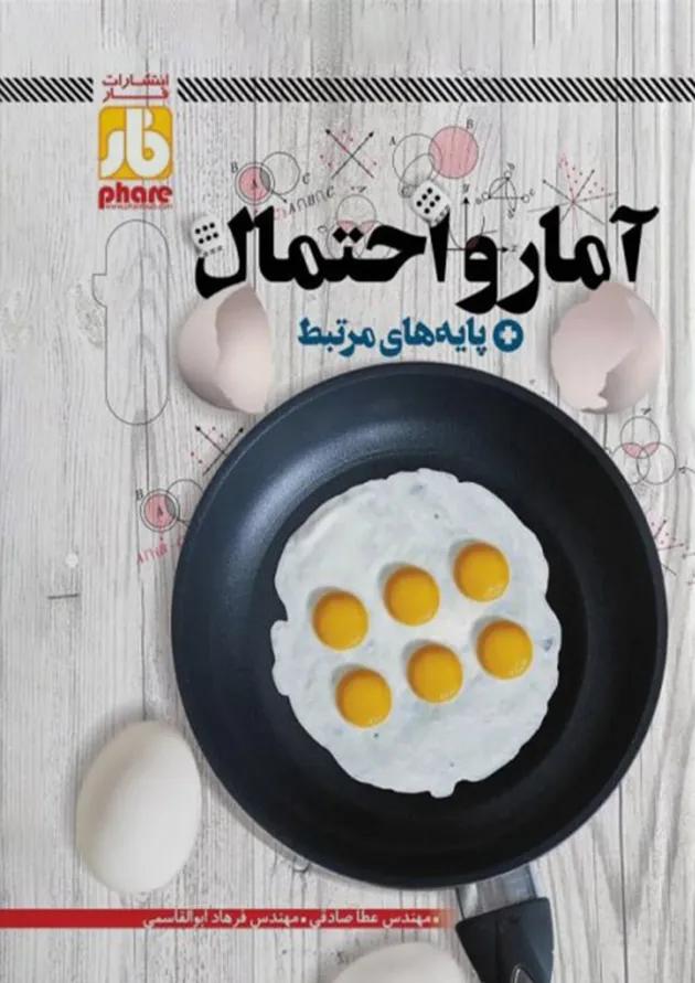 آزمون آمار و احتمال یازدهم فار آزمون آمار و احتمال یازدهم فار