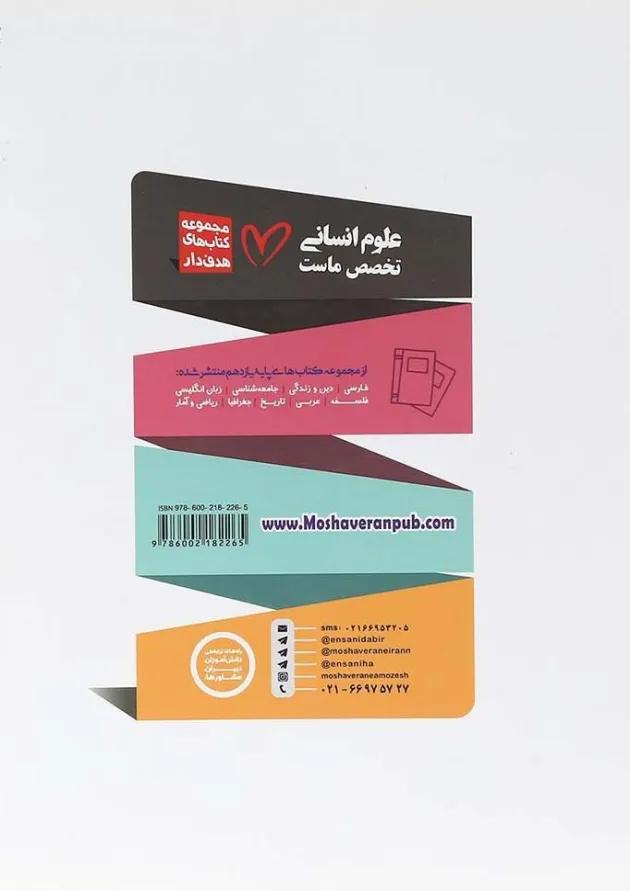 هدفدار روانشناسی یازدهم مشاوران آموزش هدفدار روانشناسی یازدهم مشاوران آموزش