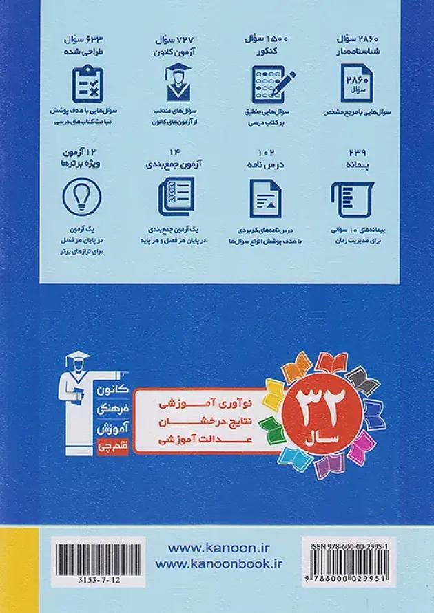 فیزیک جامع کنکور تجربی پاسخنامه جلد 2 قلم چی فیزیک جامع کنکور تجربی پاسخنامه جلد 2 قلم چی
