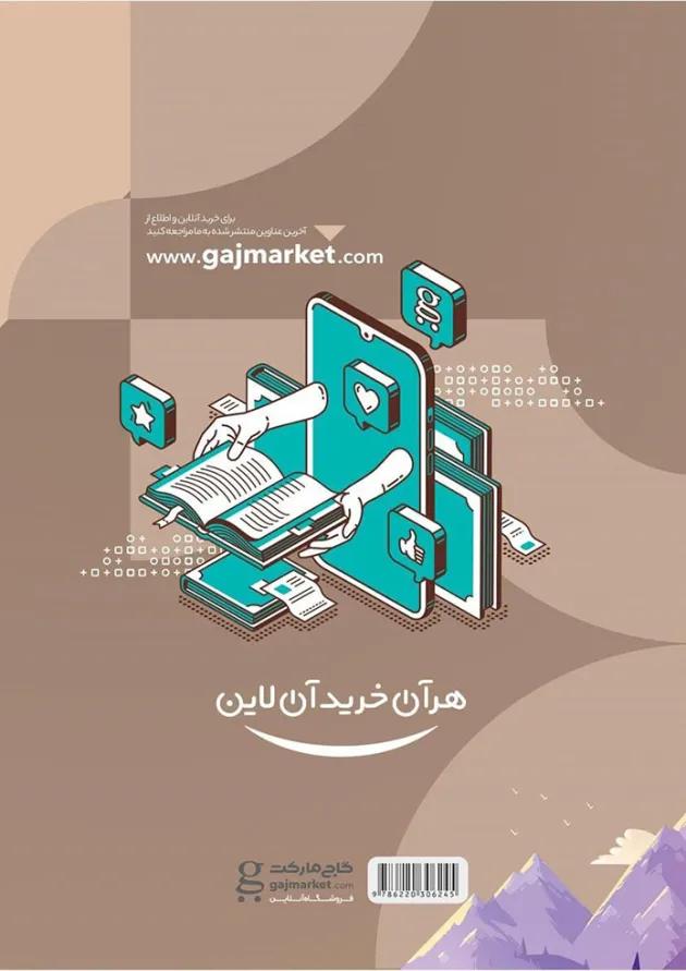 کتاب جامع هفتم سری کارپوچینو کتاب جامع هفتم سری کارپوچینو