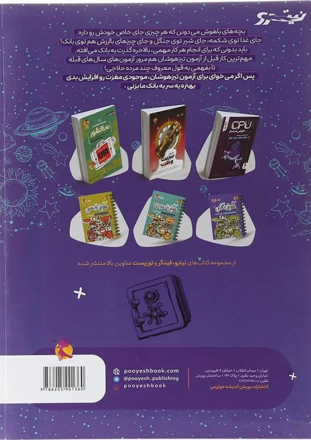 آزمون های ورودی تیزهوشان ششم پویش آزمون های ورودی تیزهوشان ششم پویش