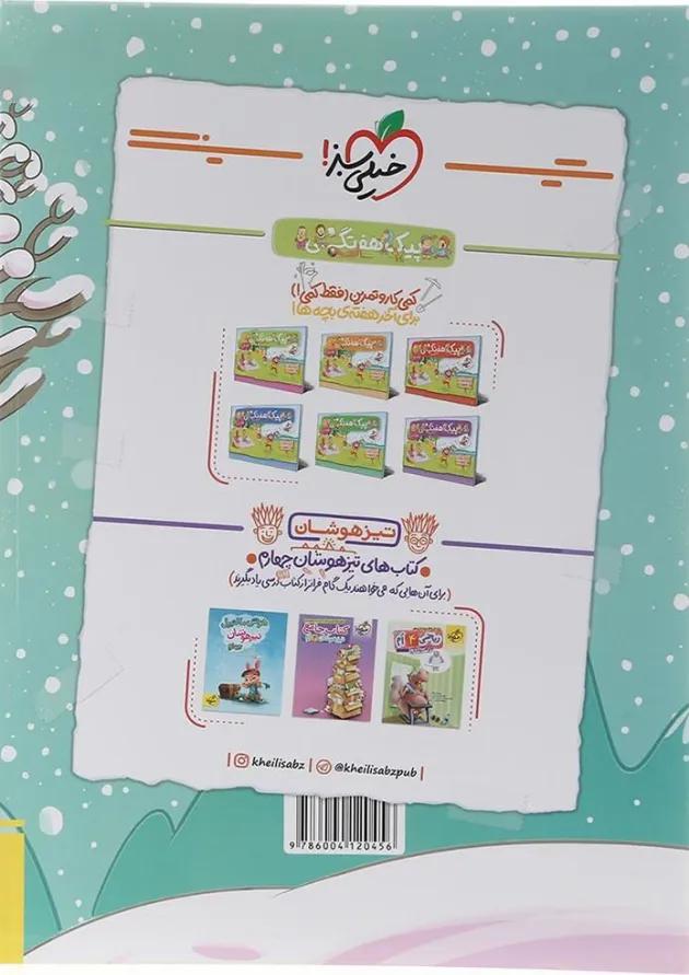 تیزهوشان علوم چهارم خیلی سبز تیزهوشان علوم چهارم خیلی سبز