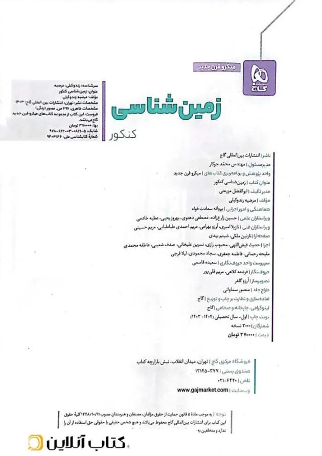 زمین شناسی کنکور میکرو گاج زمین شناسی کنکور میکرو گاج