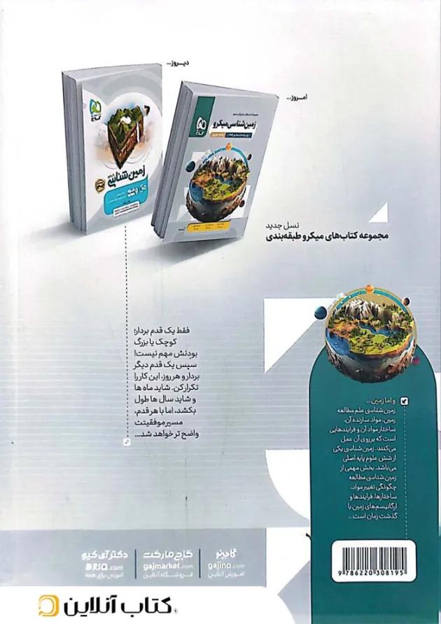 زمین شناسی کنکور میکرو گاج زمین شناسی کنکور میکرو گاج